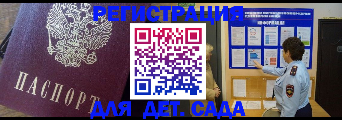 регистрация для дет. сада в Кинеле