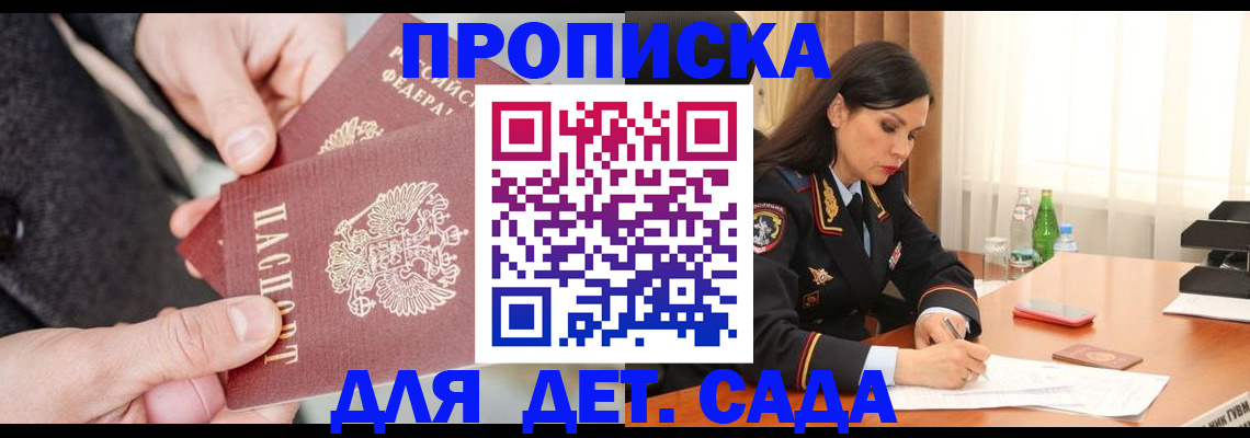 купить прописку в Кинеле