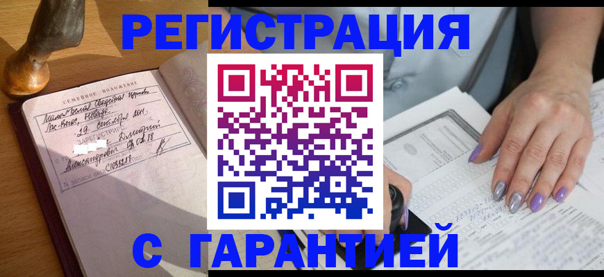 прописка ребенка в Кинеле